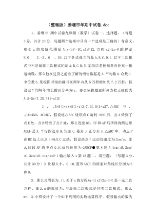 姜堰市年期中试卷