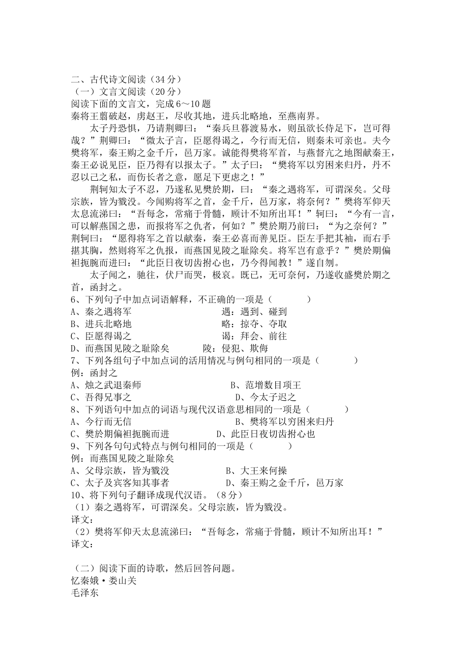 娄底市五校学高一上学期期中联考语文试卷附答案_第2页