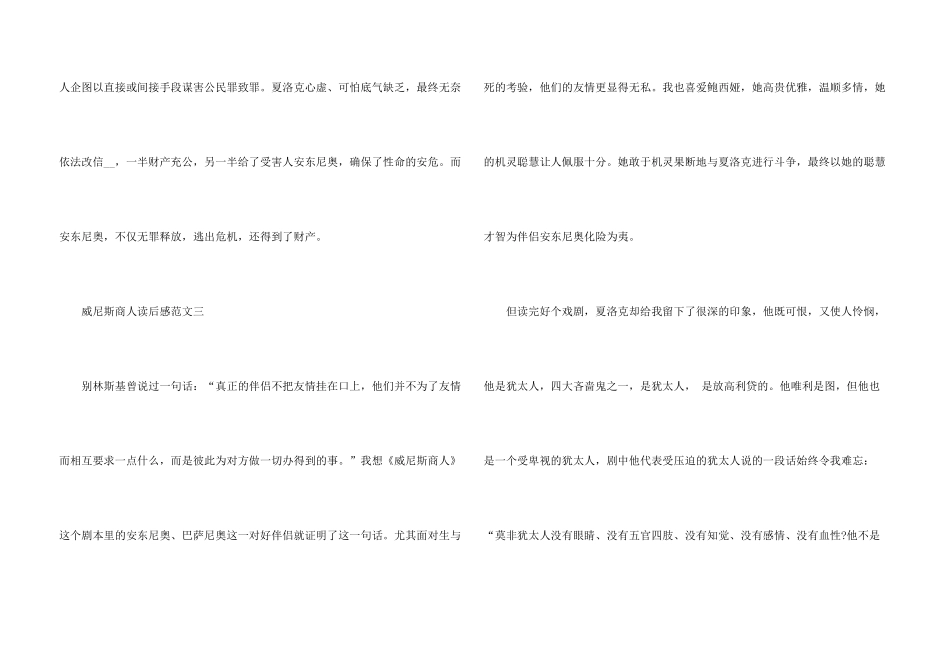 威尼斯商人读后感初中五篇_第3页