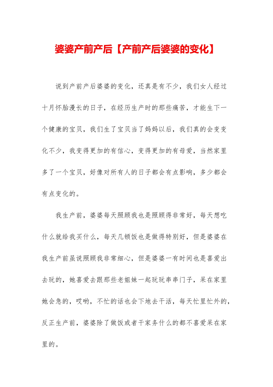 婆婆产前产后_第1页