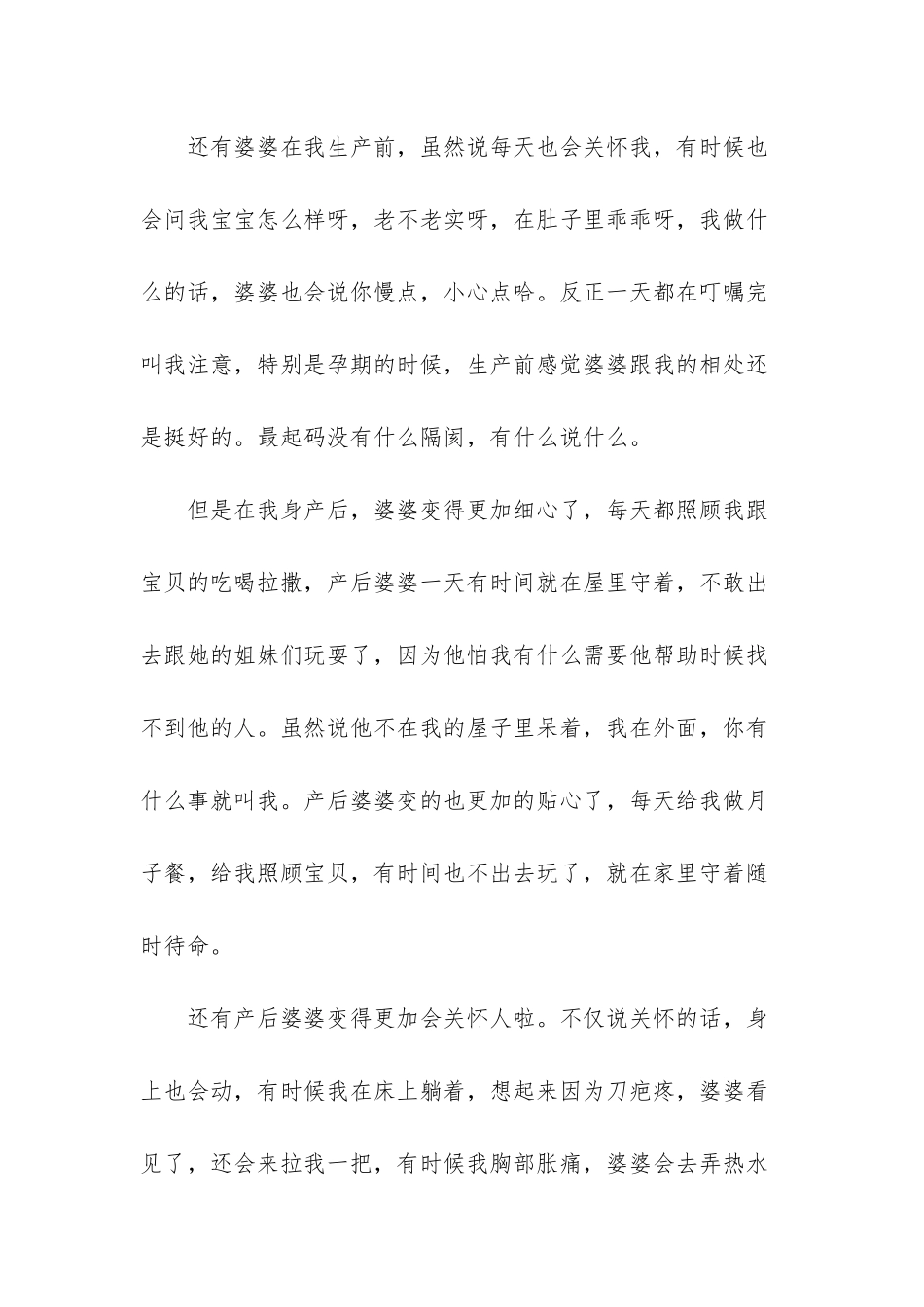 婆婆产前产后_第2页