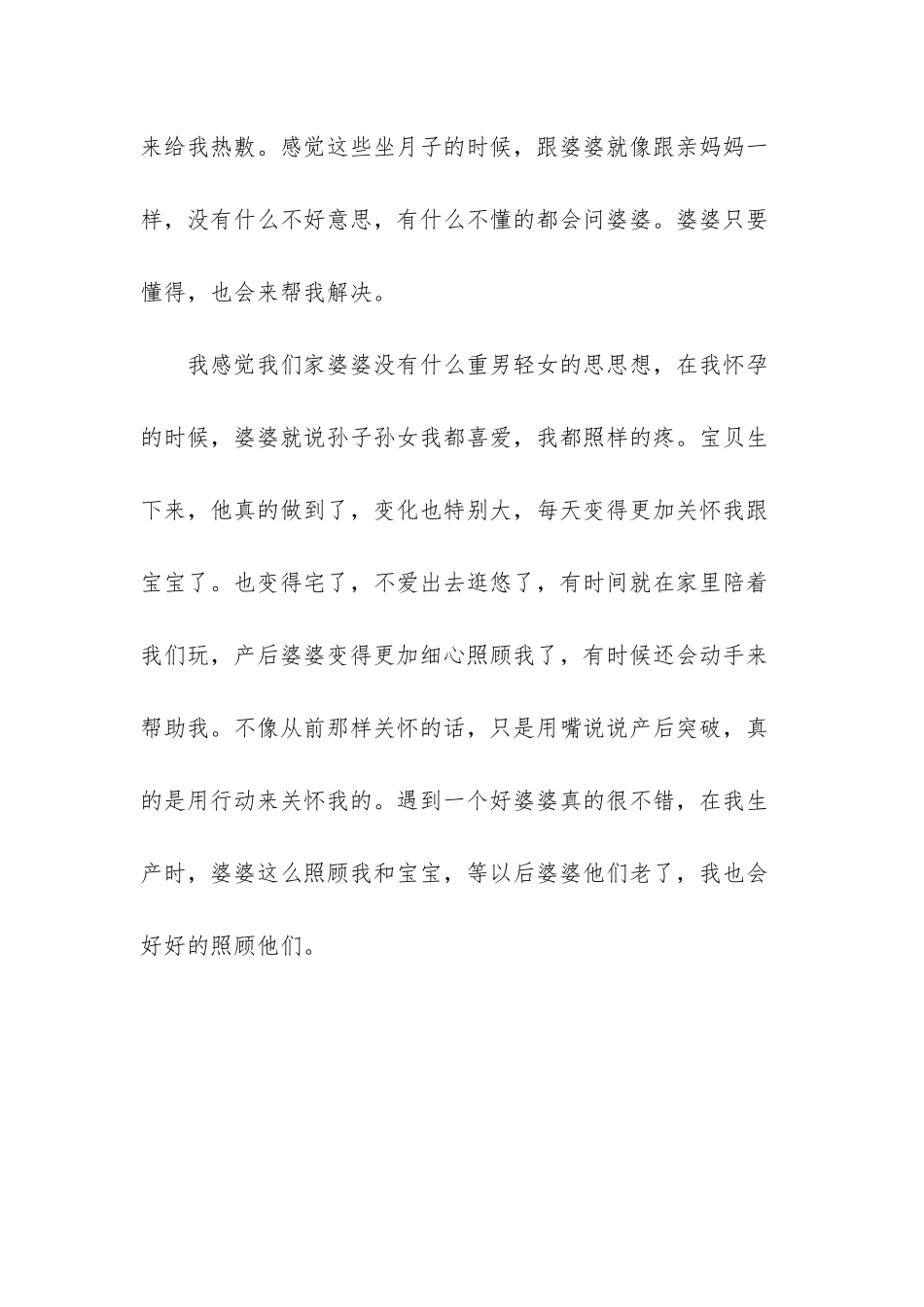 婆婆产前产后_第3页