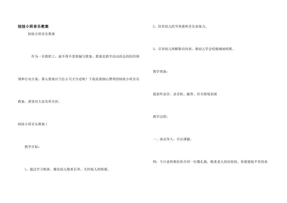 娃娃小班音乐教案_第1页
