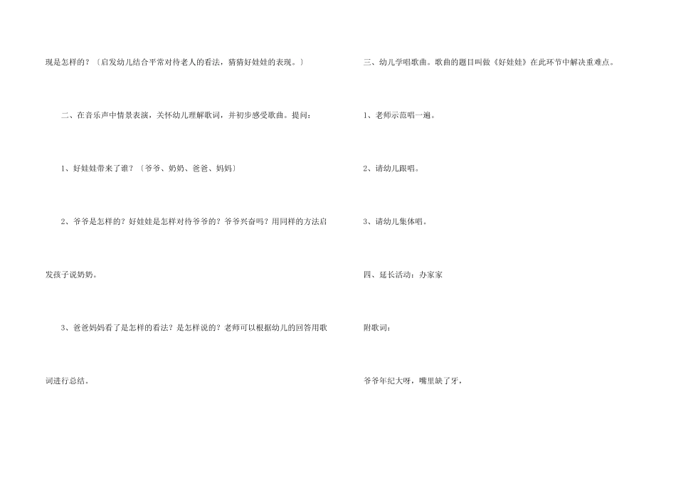 娃娃小班音乐教案_第2页