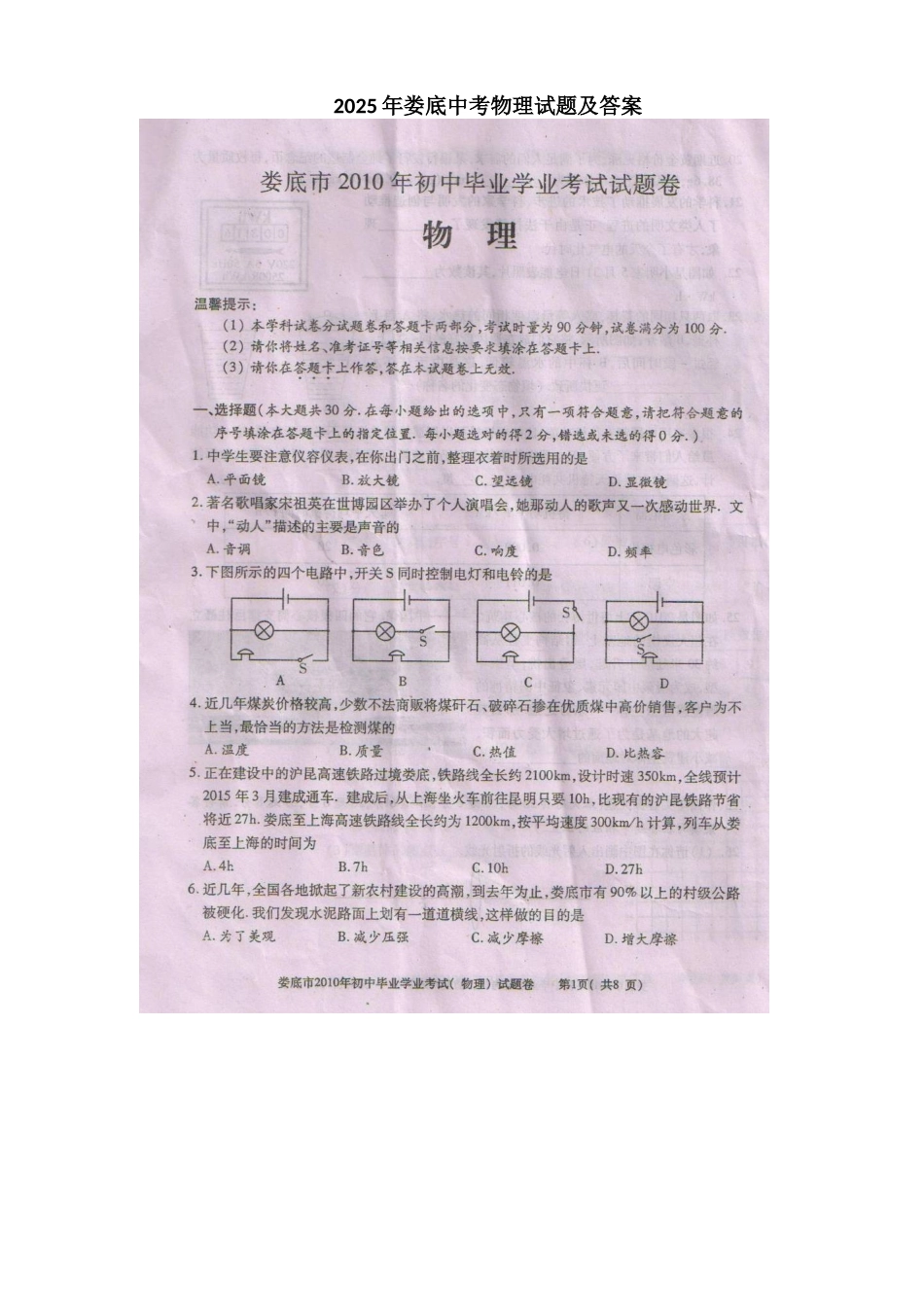 娄底中考物理试题及答案_第1页