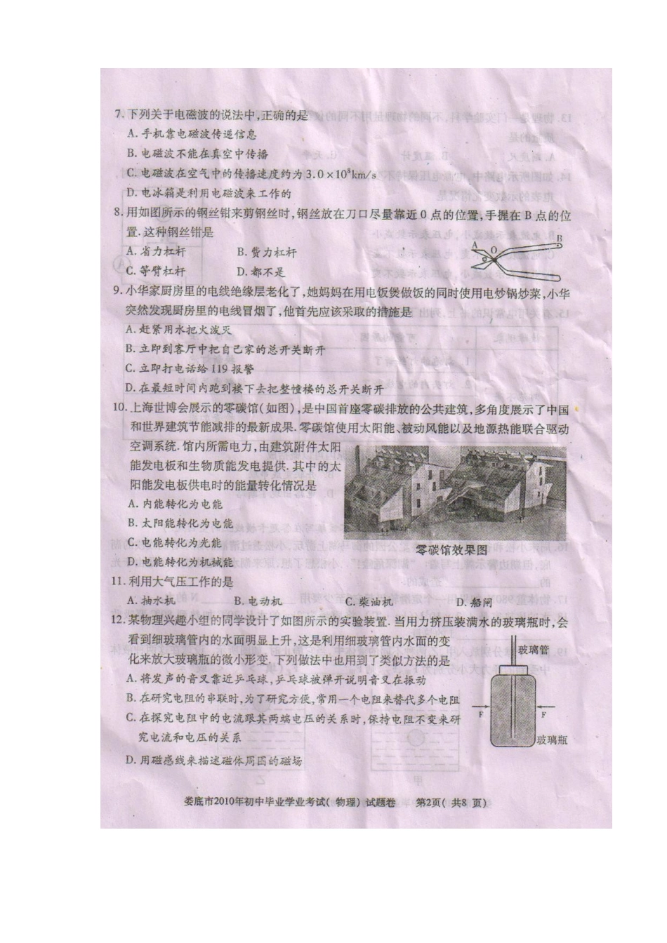 娄底中考物理试题及答案_第2页