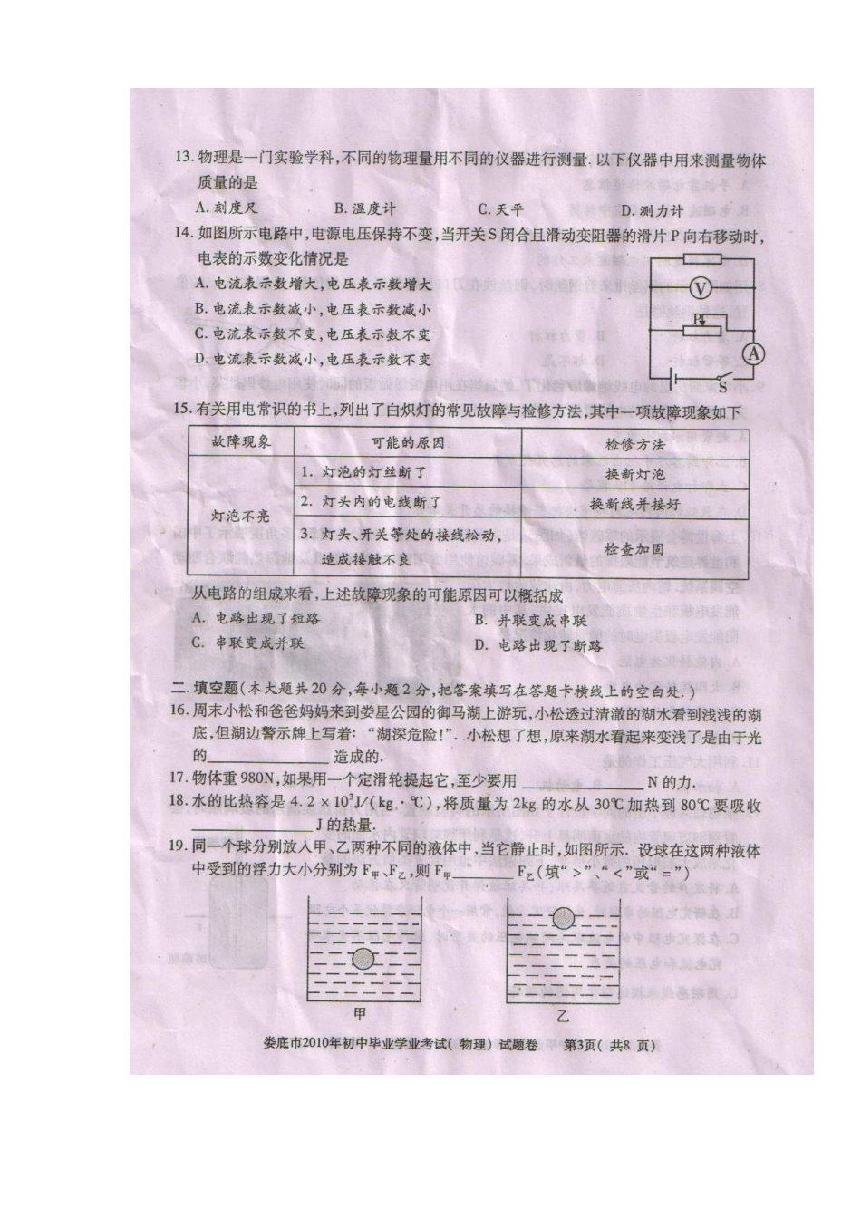 娄底中考物理试题及答案_第3页