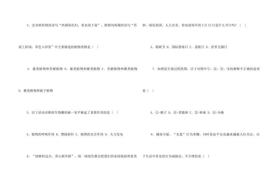 娄底2025中考成绩生物试卷_第2页