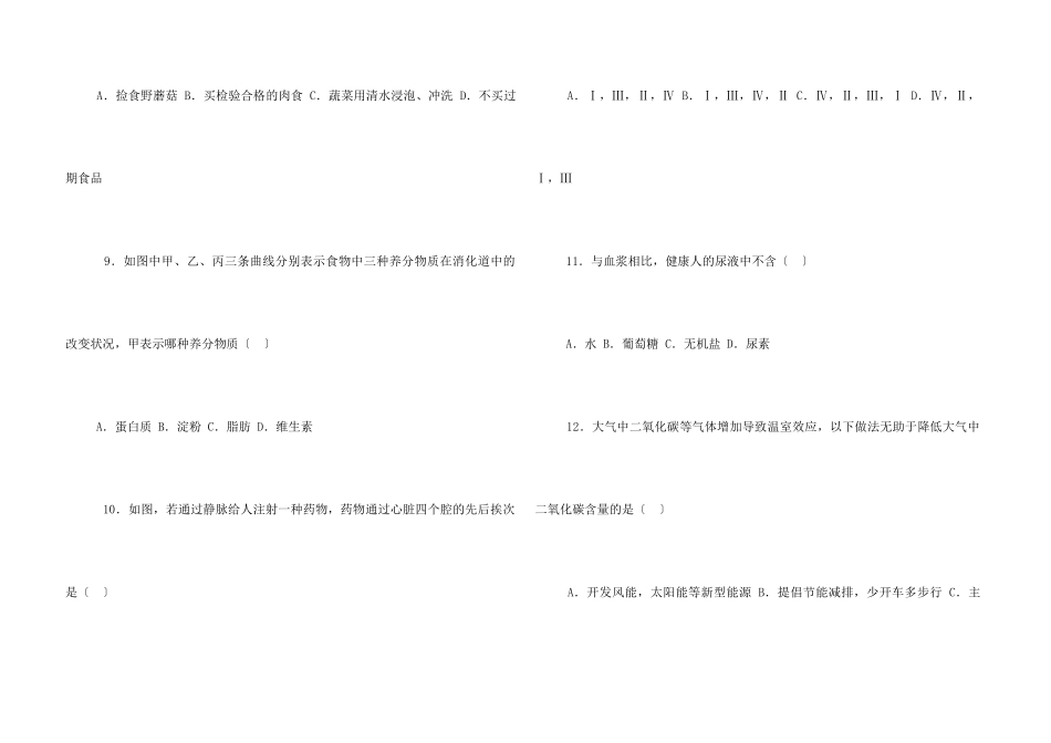 娄底2025中考成绩生物试卷_第3页