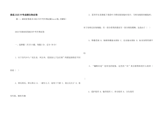 娄底2025中考成绩生物试卷