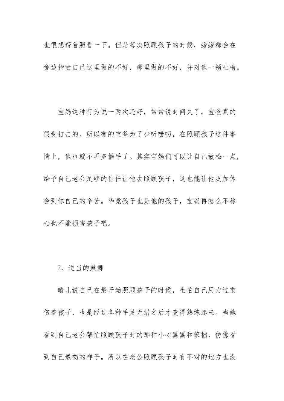 娱乐超级奶爸_第2页