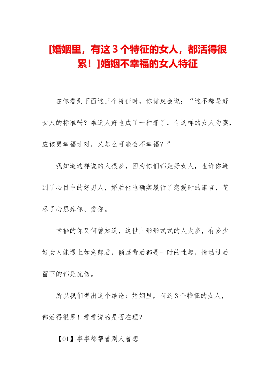 婚姻不幸福的女人特征_第1页