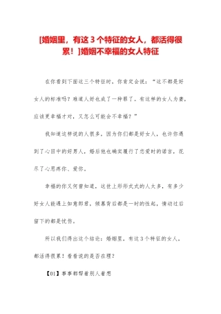 婚姻不幸福的女人特征