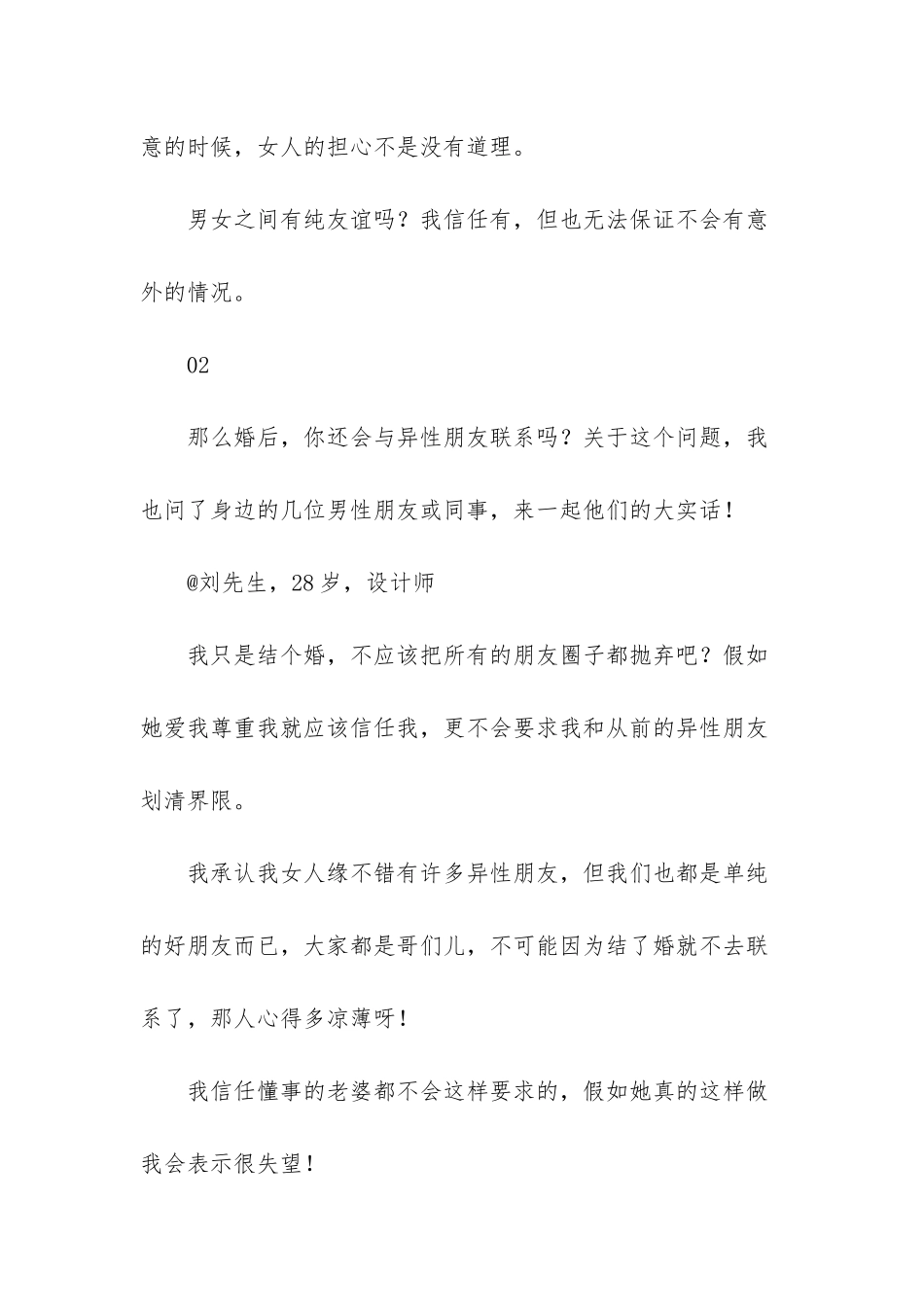 婚后异性朋友联系频繁_第2页