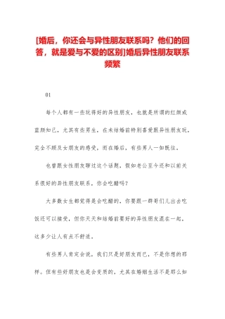 婚后异性朋友联系频繁