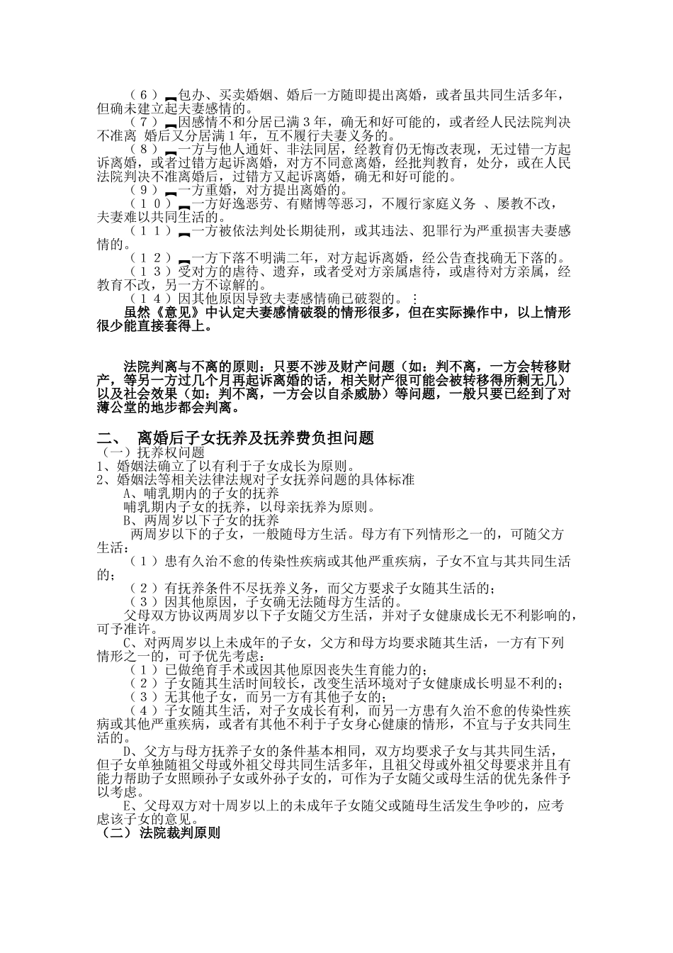 婚姻继承案件实务专题讲座_第2页