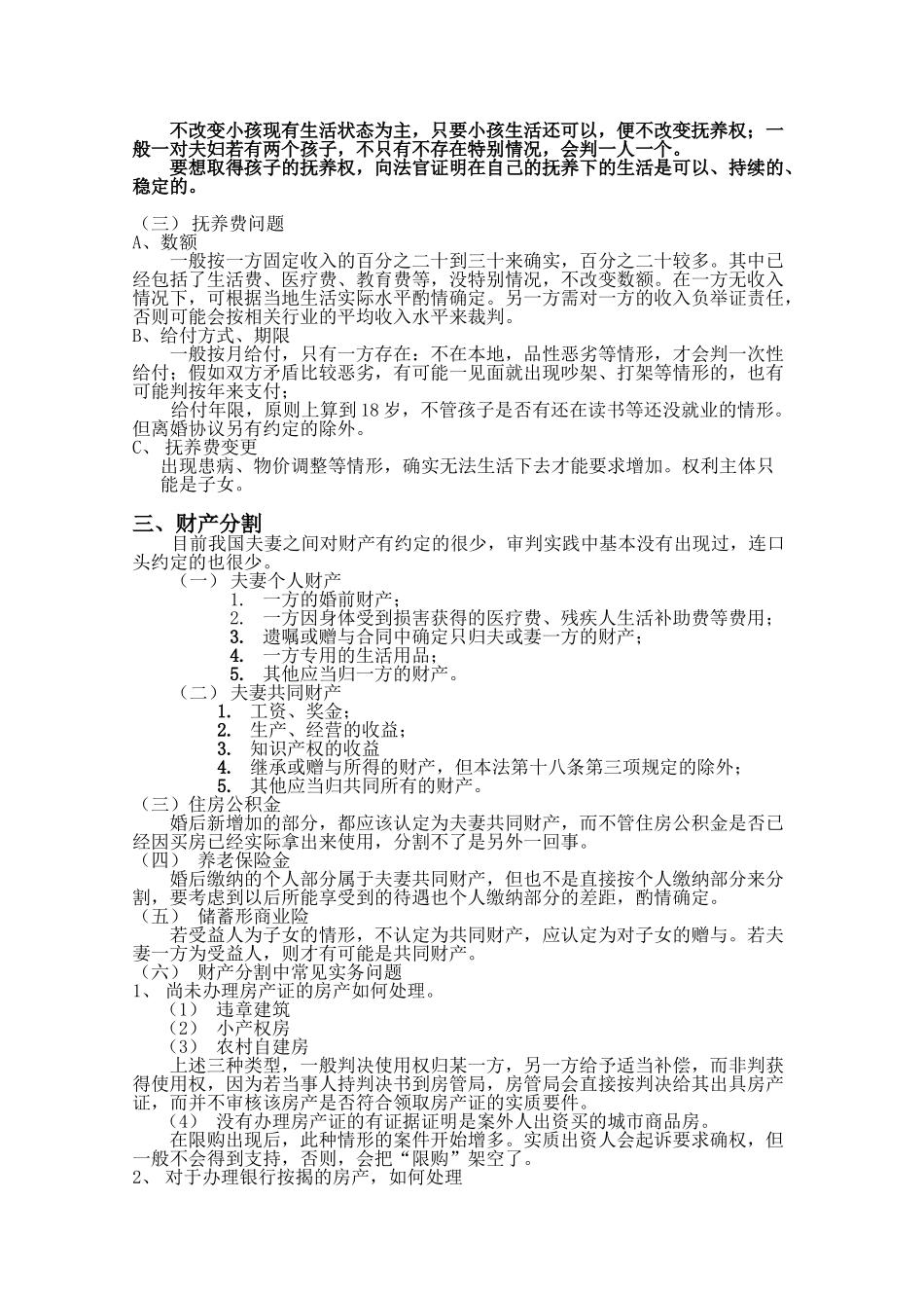 婚姻继承案件实务专题讲座_第3页