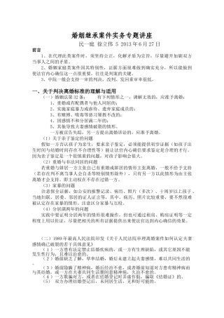 婚姻继承案件实务专题讲座