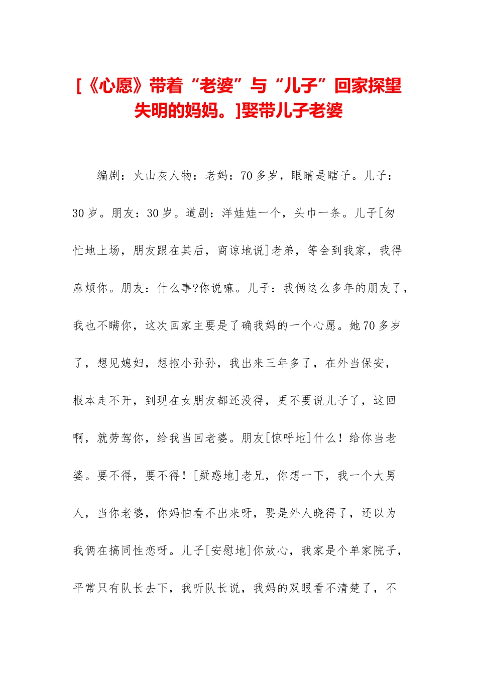 娶带儿子老婆_第1页