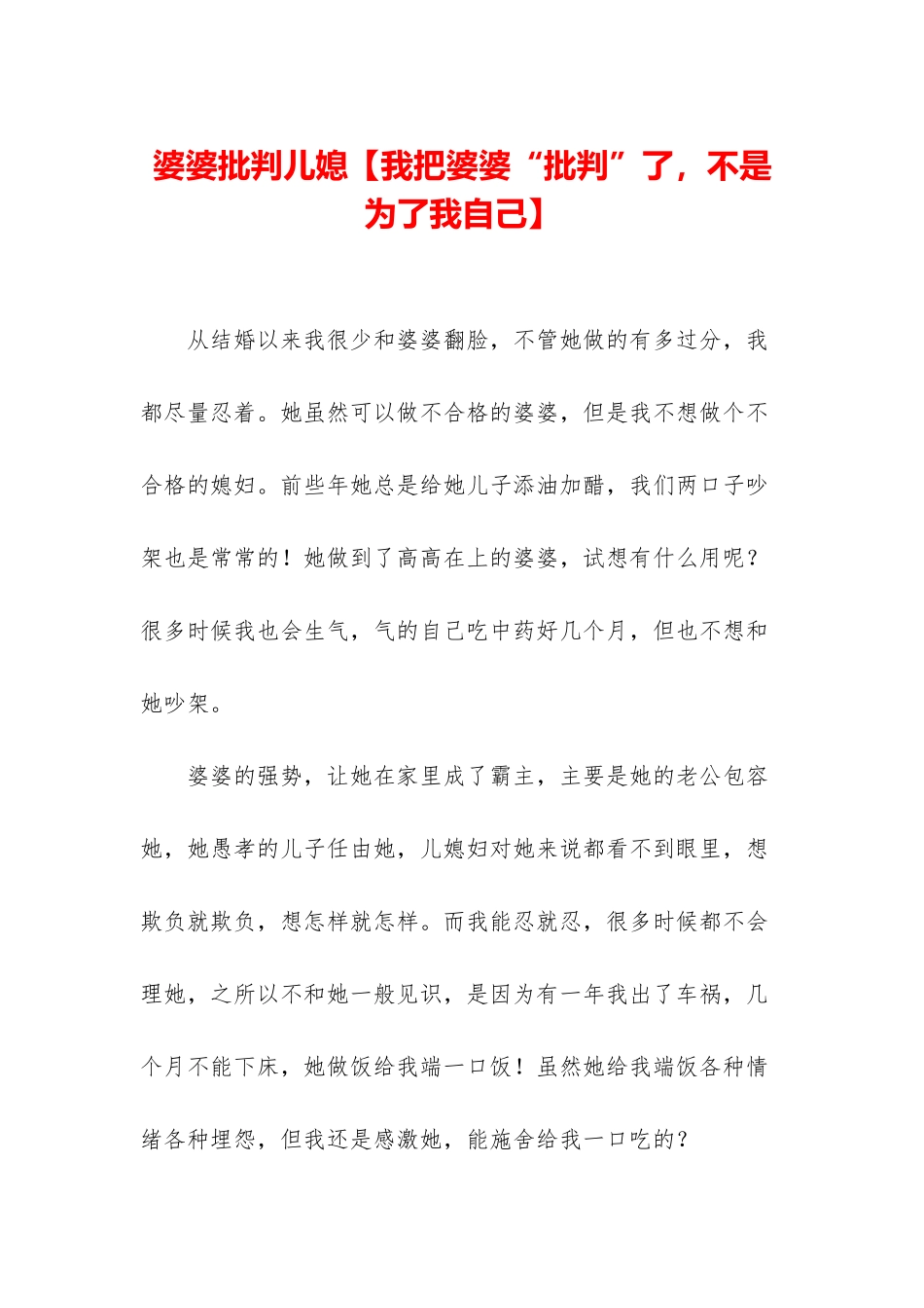 婆婆批评儿媳_第1页
