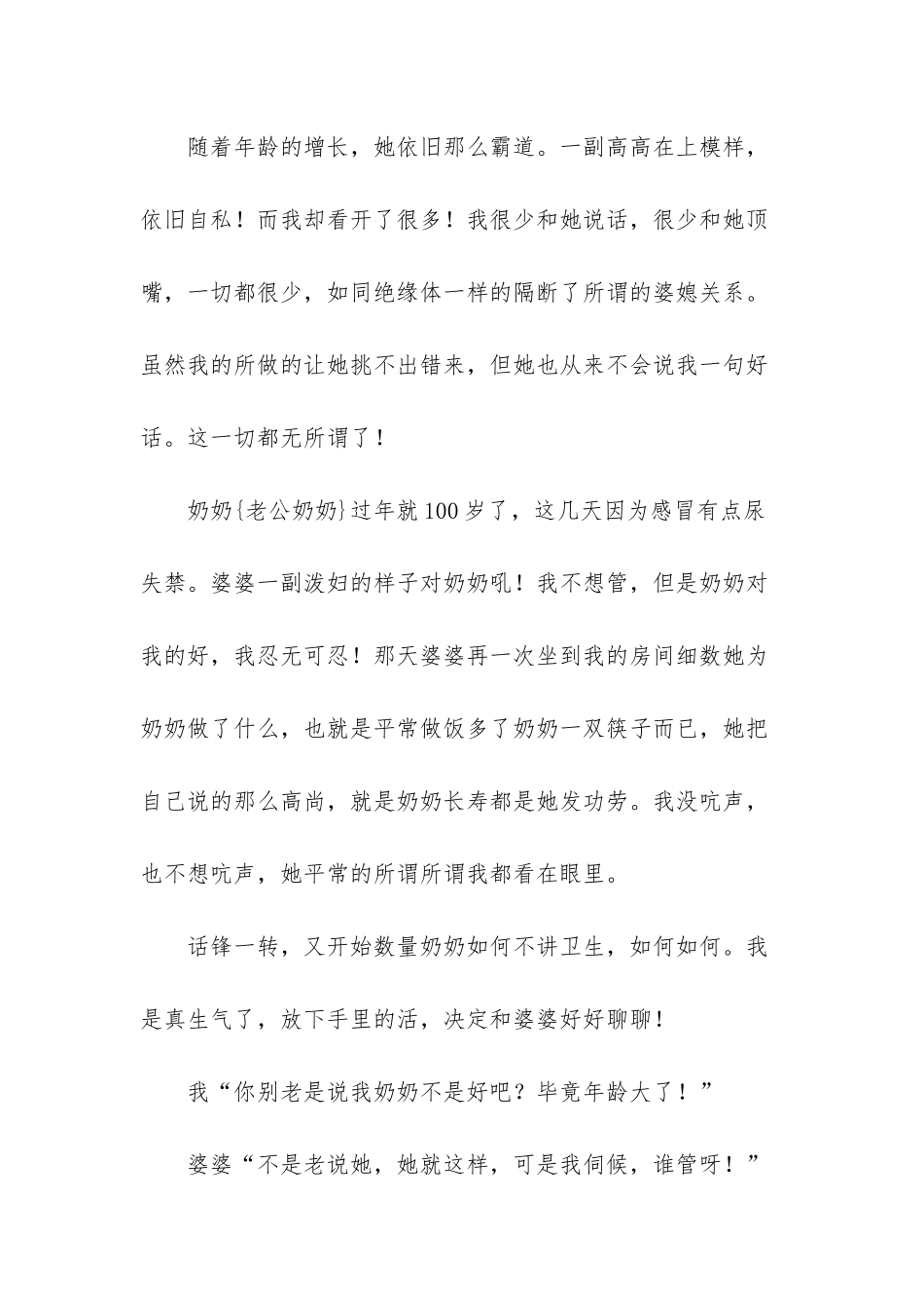 婆婆批评儿媳_第2页