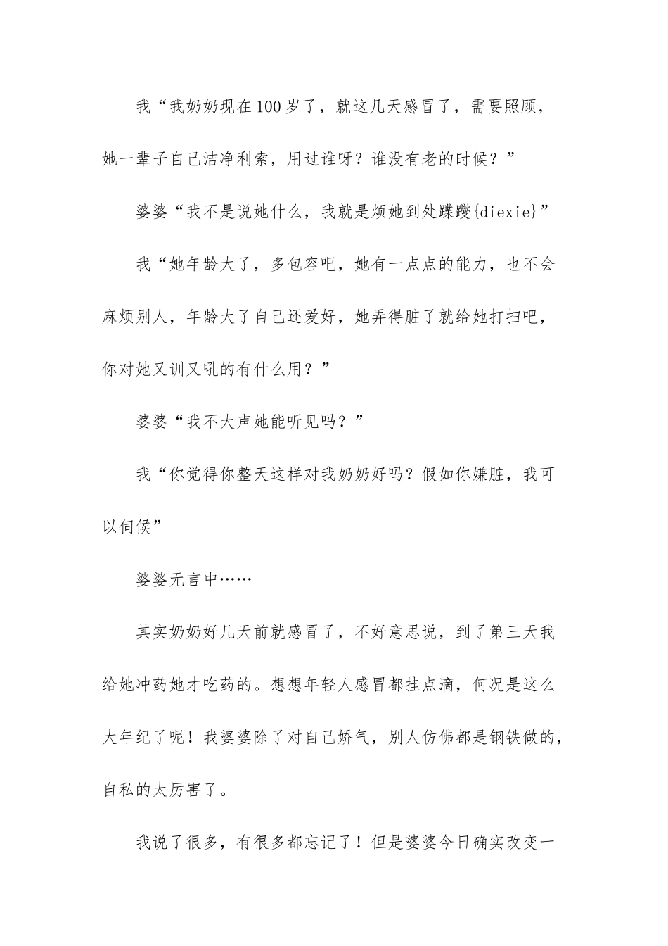 婆婆批评儿媳_第3页