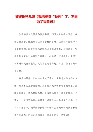 婆婆批评儿媳