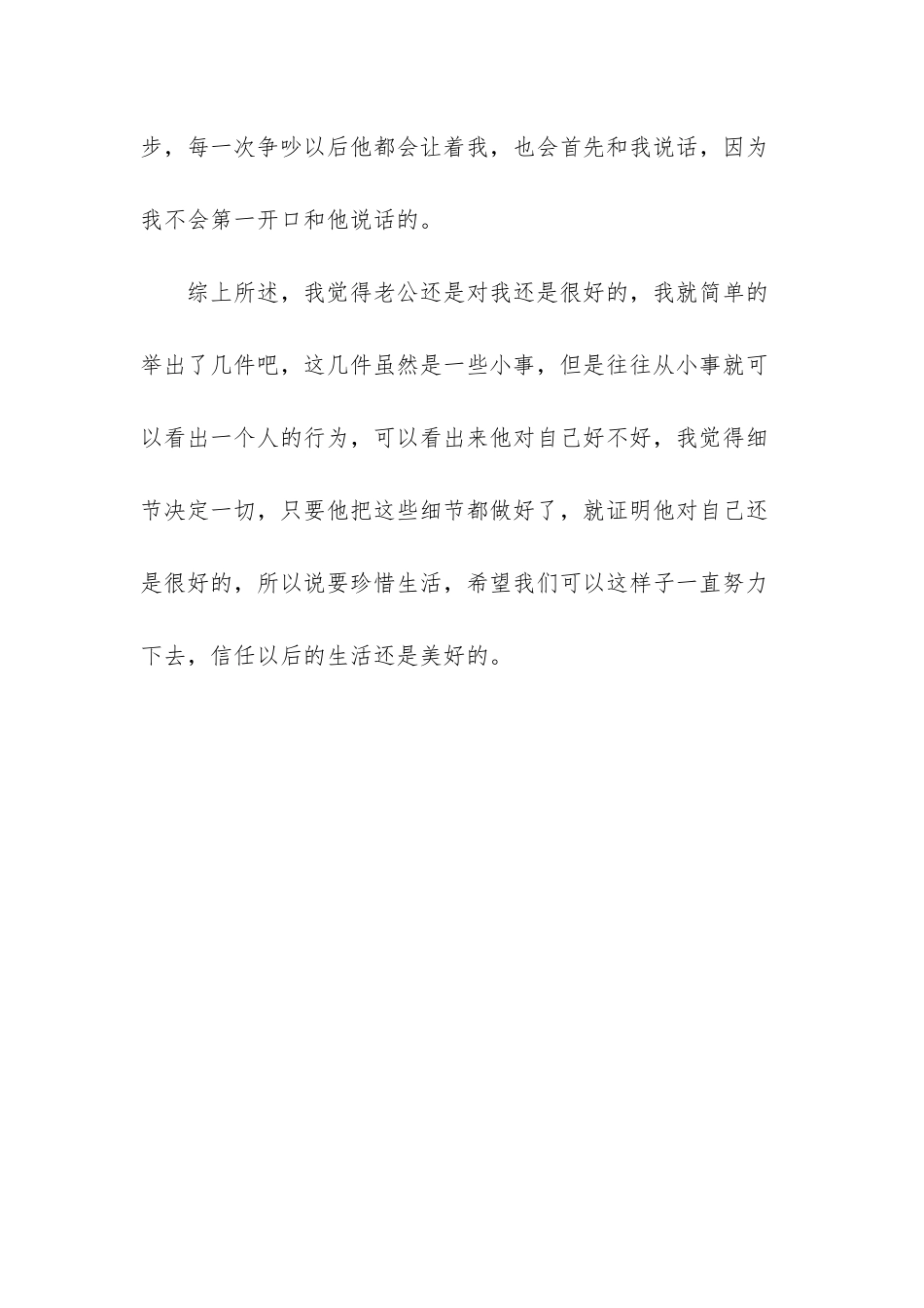 婚后十年收获_第3页