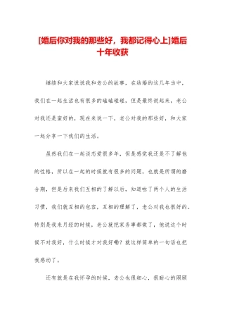 婚后十年收获