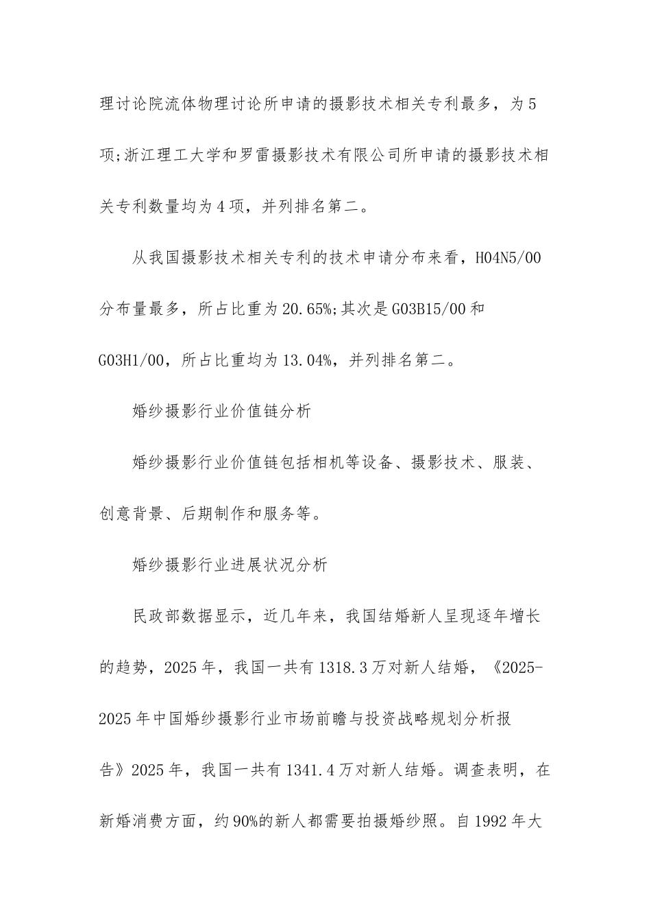 婚纱摄影市场分析_第3页