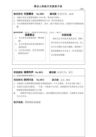 婴幼儿智能开发教案手册