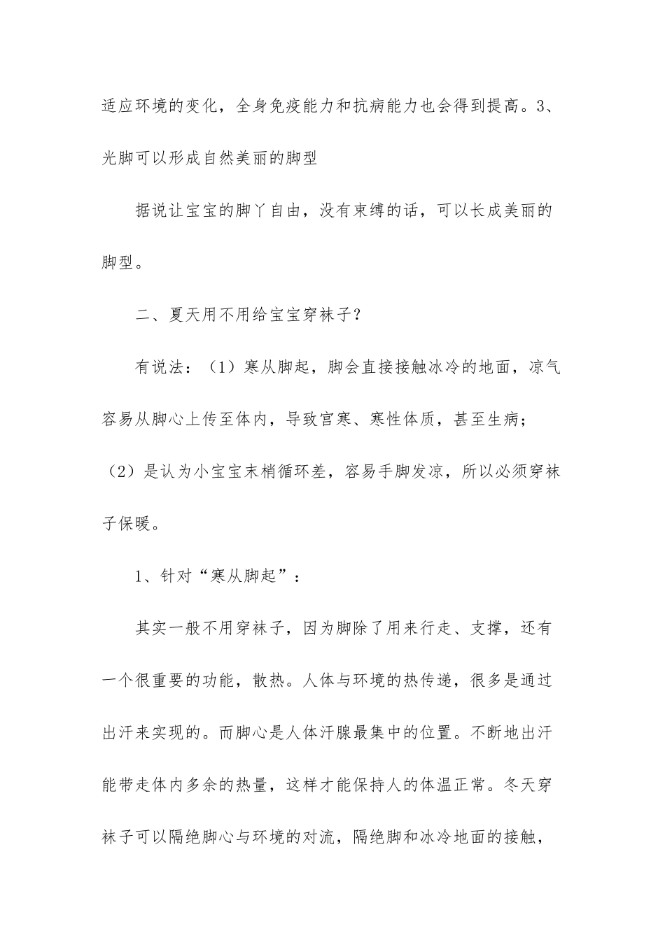 婴儿穿袜子还是光脚好_第2页