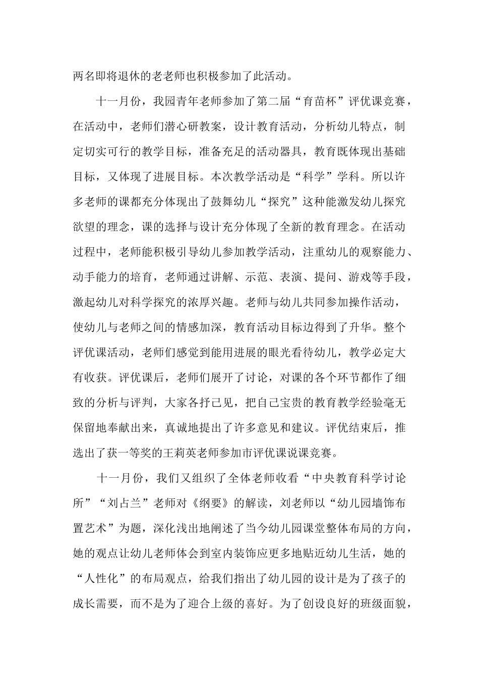 婴幼儿期性启蒙教育的心得5篇_第2页