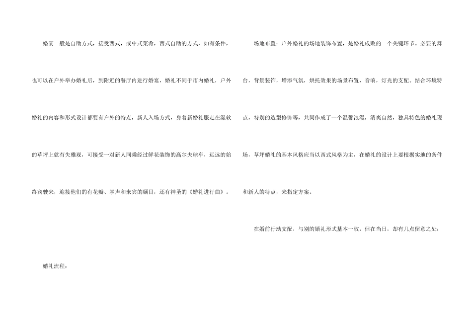 婚礼策划绿色主题婚礼模板3篇_第2页