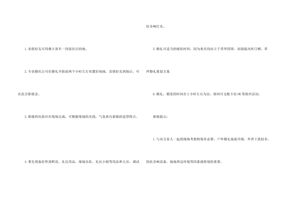 婚礼策划绿色主题婚礼模板3篇_第3页