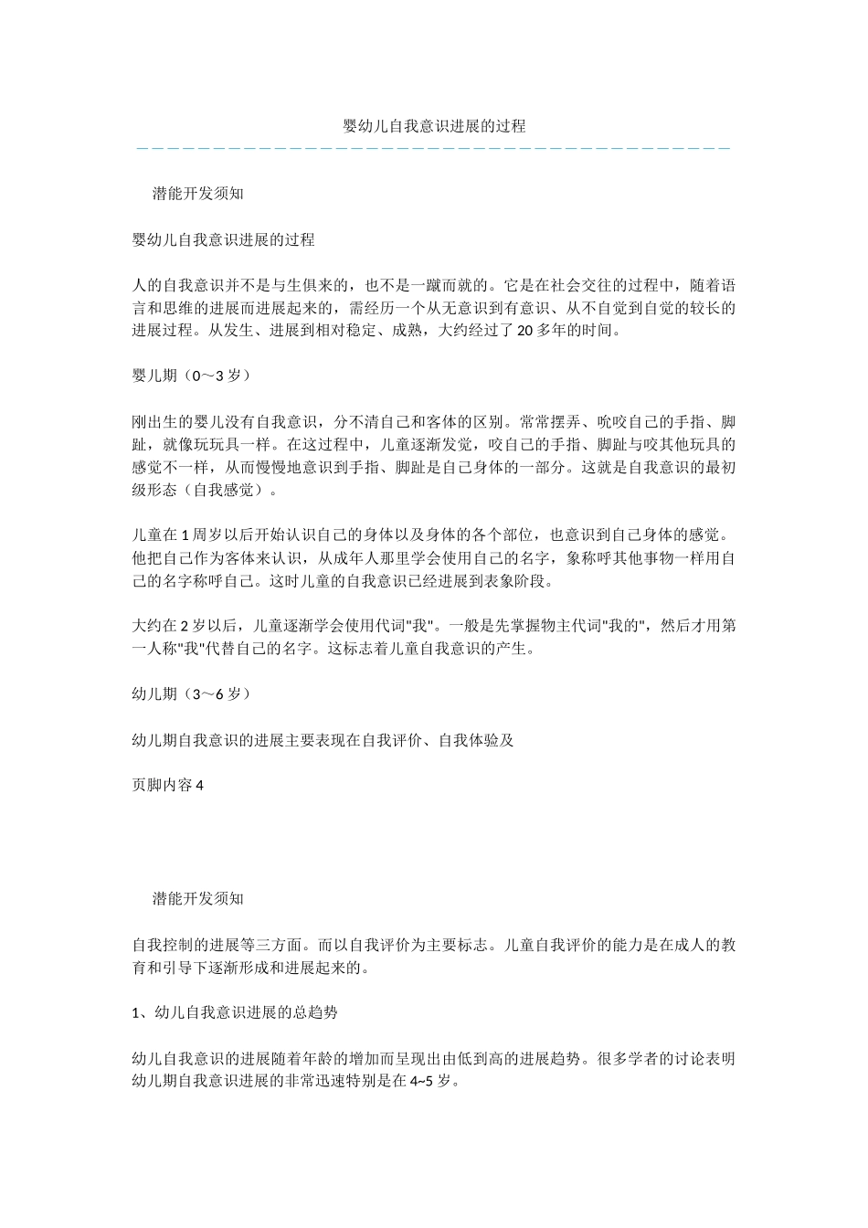 婴幼儿自我意识发展的过程-3_第1页