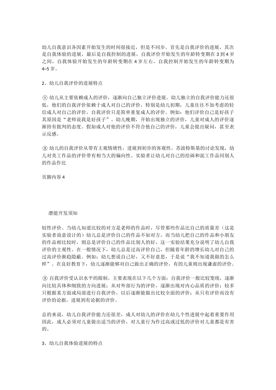 婴幼儿自我意识发展的过程-3_第2页