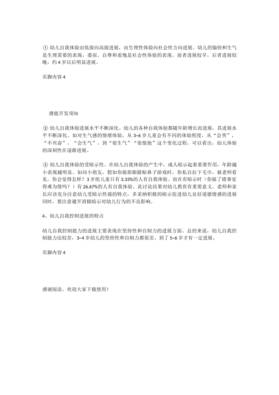 婴幼儿自我意识发展的过程-3_第3页