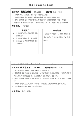婴幼儿智能开发教案手册10-12