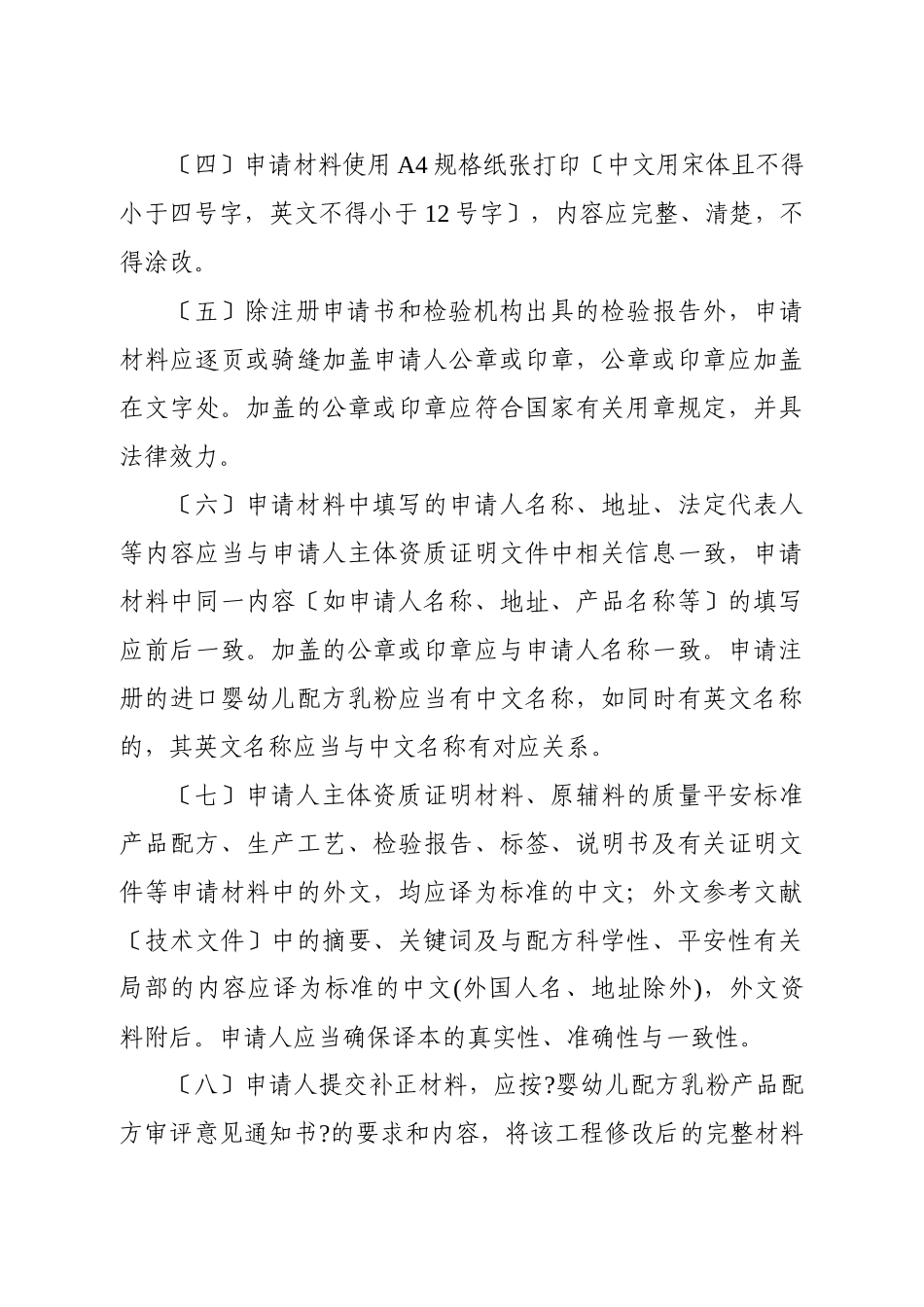 婴幼儿配方乳粉产品配方注册申请材料项目与要求_第2页