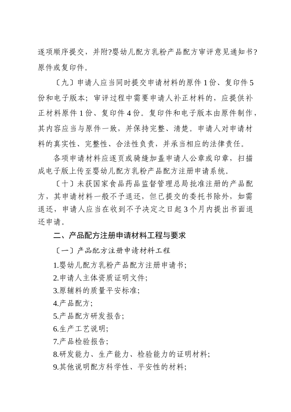 婴幼儿配方乳粉产品配方注册申请材料项目与要求_第3页