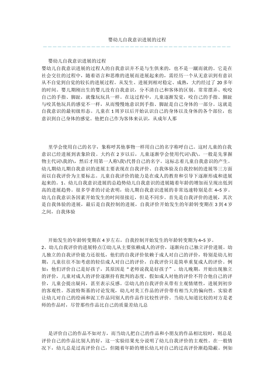 婴幼儿自我意识发展的过程_第1页