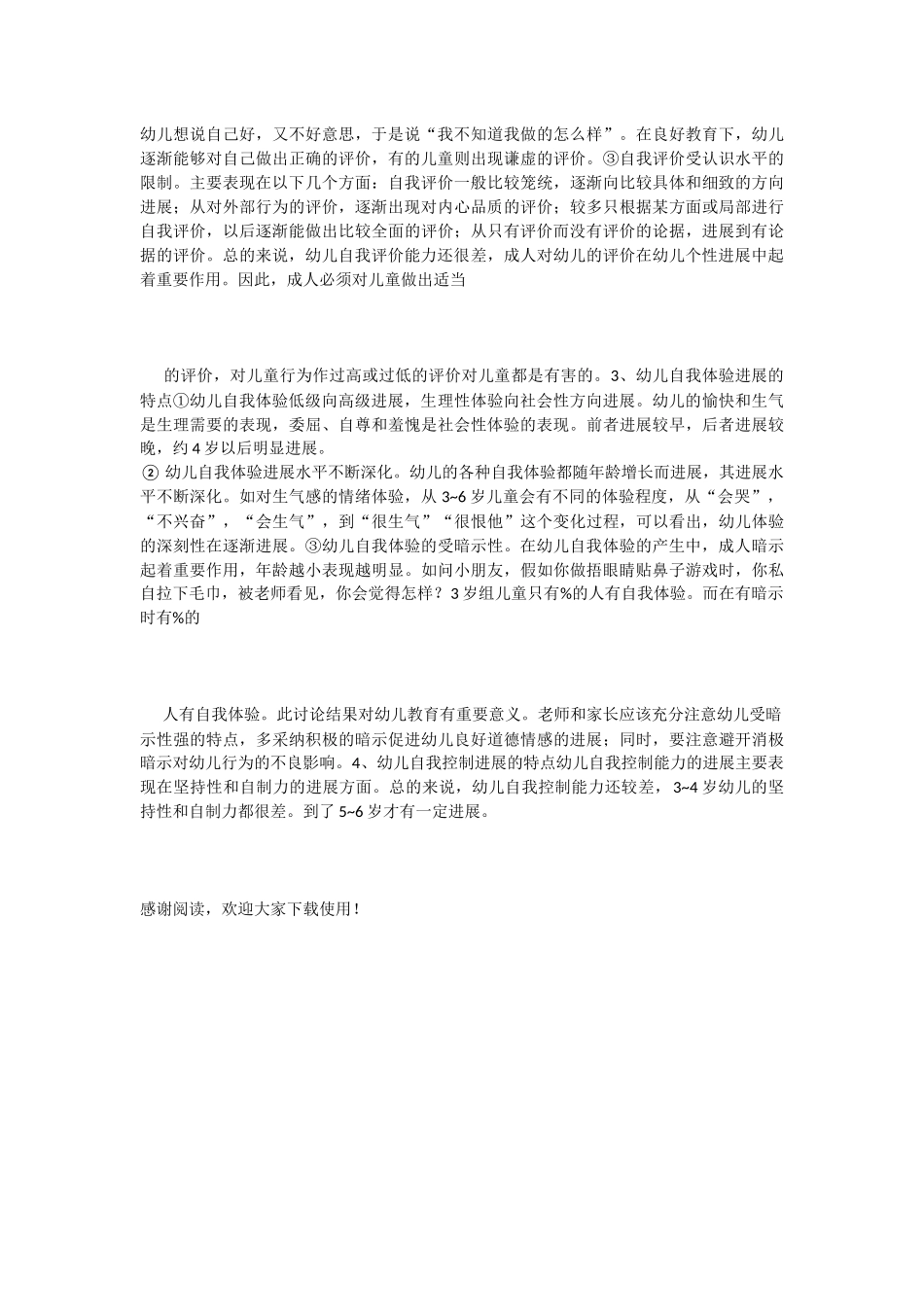 婴幼儿自我意识发展的过程_第2页