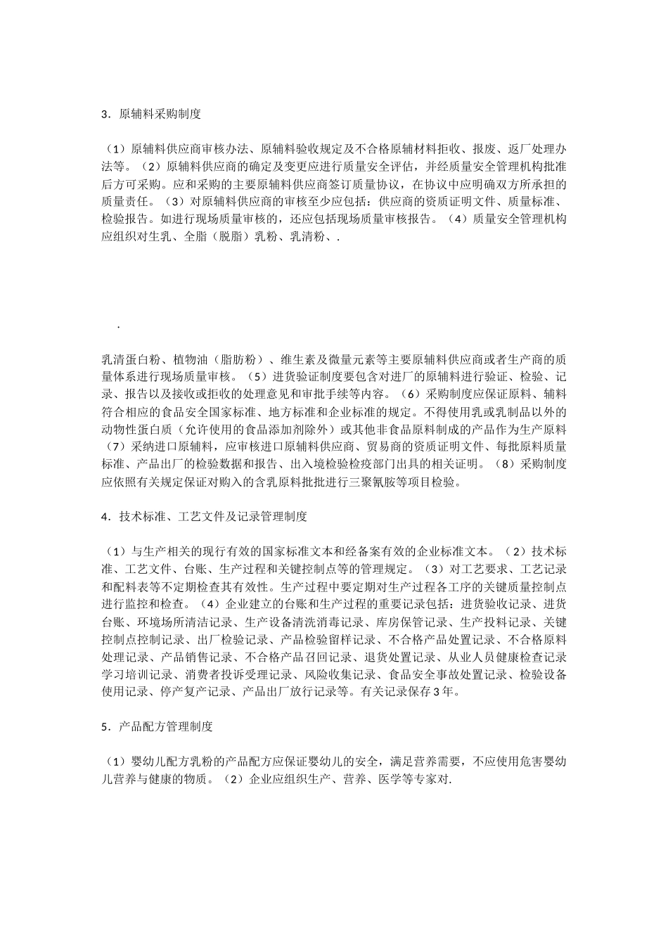 婴幼儿配方乳粉生产许可审查细则-2_第3页