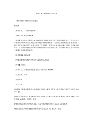 婴幼儿配方奶粉国际研究进展