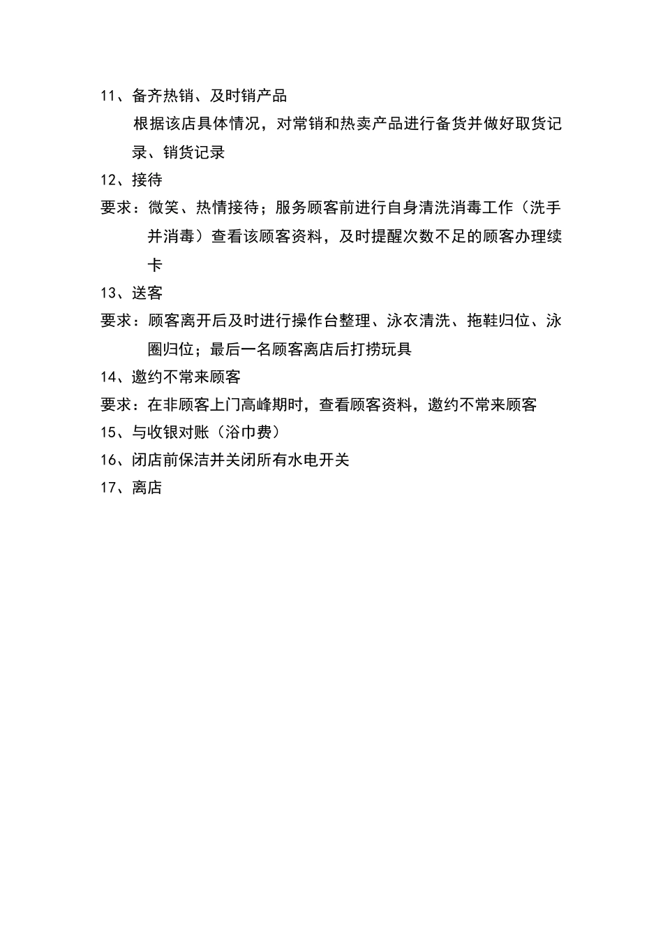 婴幼儿游泳馆日常工作内容_第2页