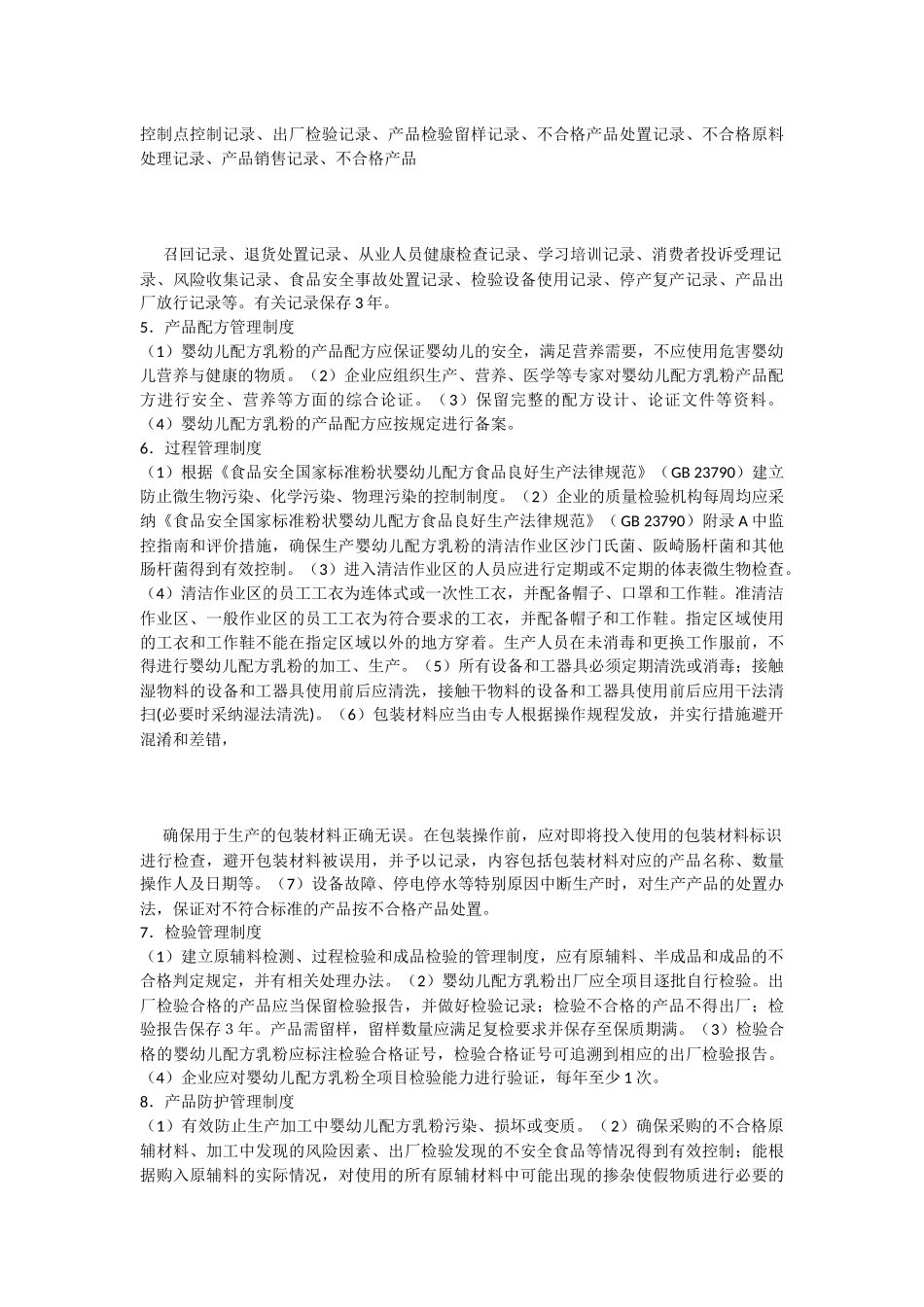 婴幼儿配方乳粉生产许可审查细则-版_第3页