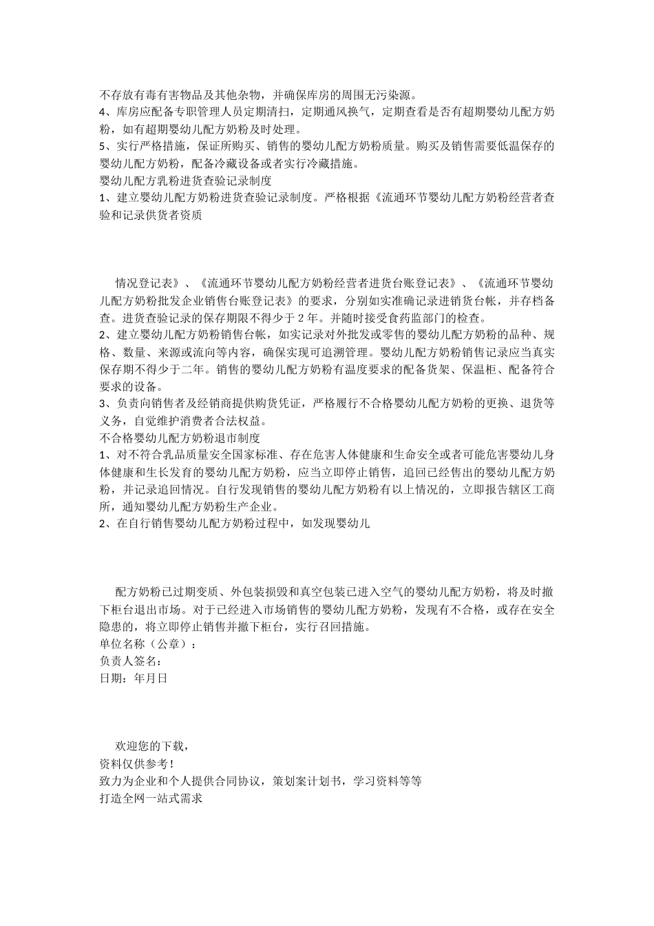 婴幼儿配方乳粉食品安全管理制度-1_第2页