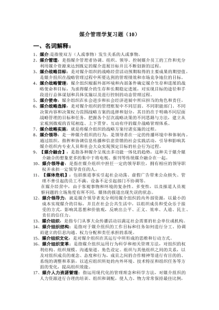 媒介管理学复习题