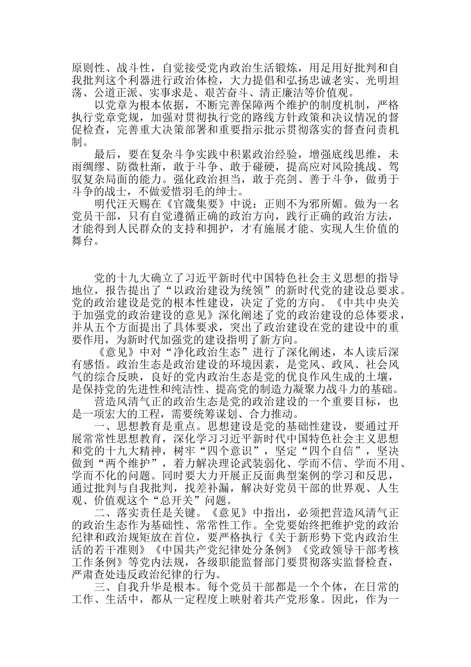 学习党的政治建设心得体会精选范文_第2页